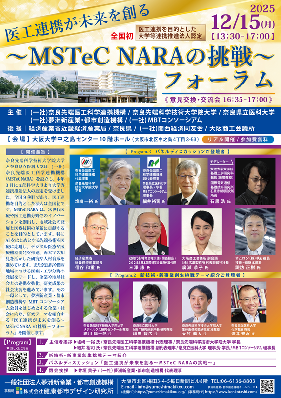 MSTeCフォーラム